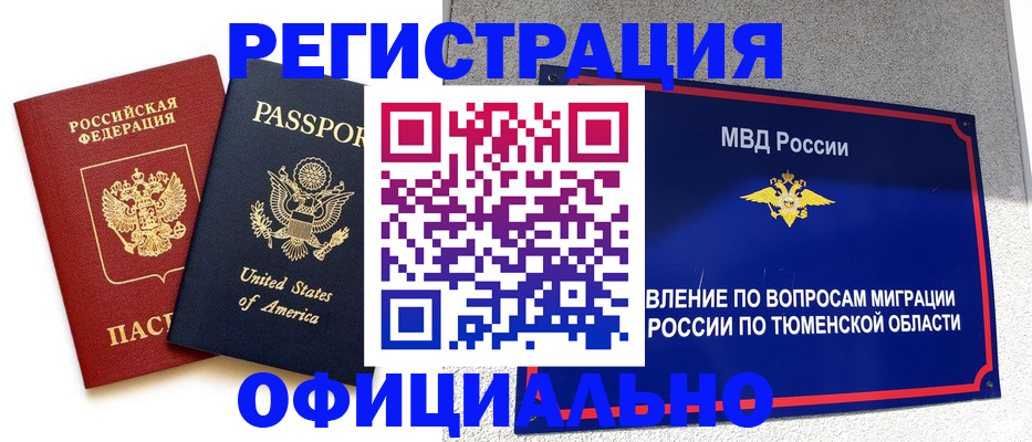 миграционный учет в Светлом