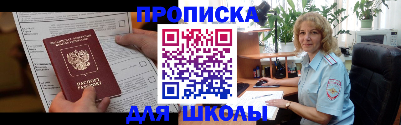 регистрация для школы в Светлом