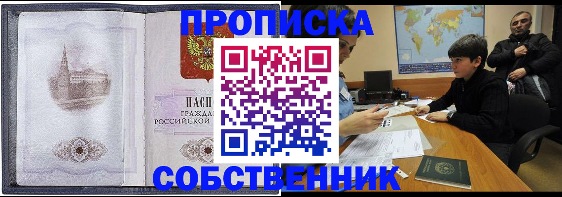 прописка паспорт в Светлом