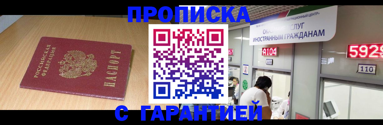 прописка в Светлом