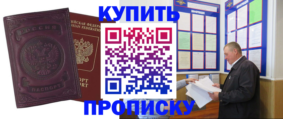 прописка в квартире в Светлом