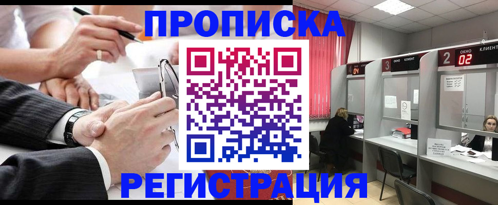 прописка 2025 в Светлом