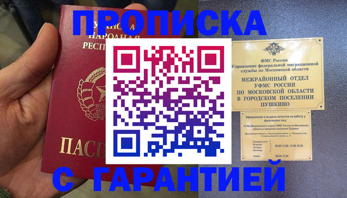 прописка для военкомата в Светлом