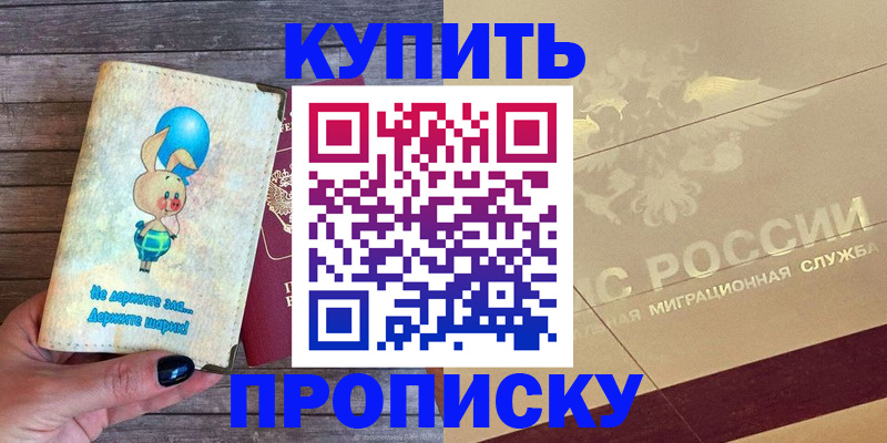 прописка поиск в Светлом
