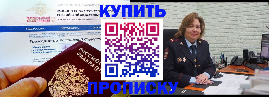 временная регистрация надежно в Светлом