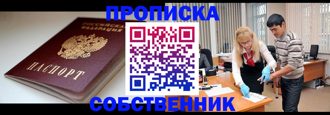 временная регистрация в квартире в Светлом